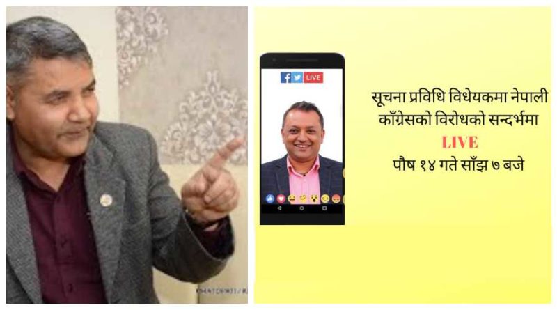 सूचना प्रविधि विधेयकमा गगन थापाले भ्रम फैलाए: सञ्चारमन्त्री