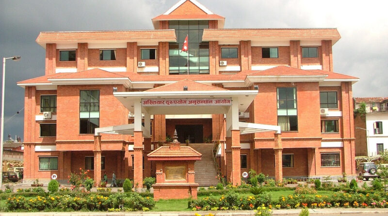 अख्तियार दुरुपयोग अनसन्धान आयोग
