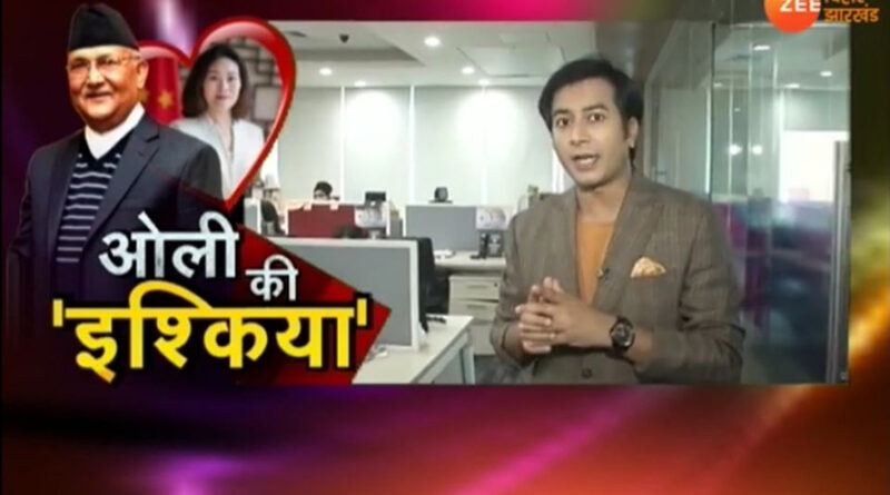 प्रधानमन्त्री ओलीलाई चिनियाँ राजदूतको आशिक र यान्छीलाइ बिषकन्या भनेपछि